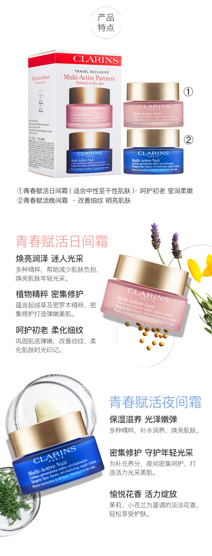 商品Clarins|娇韵诗多元活肤日晚霜套装50ml+50ml,价格¥629,第3张图片详细描述