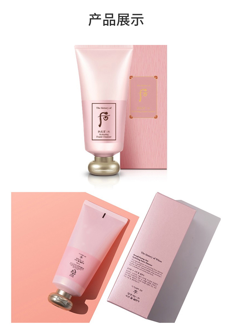 商品WHOO|WHOO/后 拱辰享水妍洗面奶 180ML WHO0014｜包邮【香港直发】,价格¥164,第14张图片详细描述