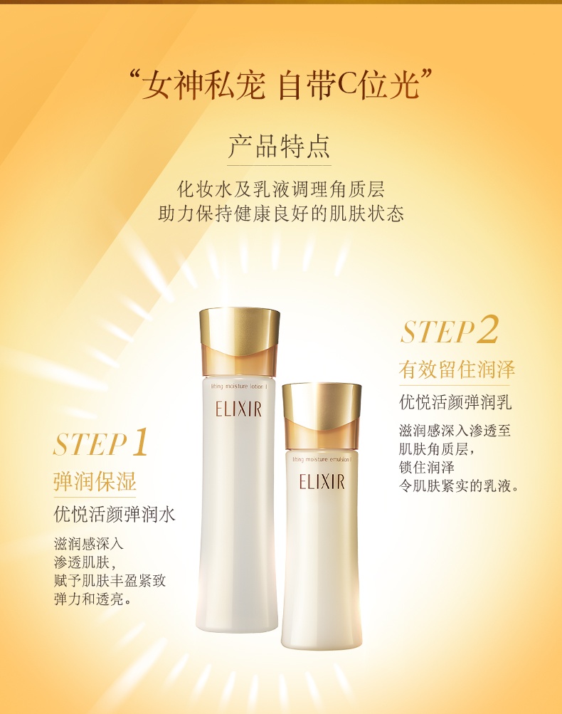 商品ELIXIR|ELIXIR/怡丽丝尔 优悦活颜滋润型水乳 2号 【上新】,价格¥555,第2张图片详细描述