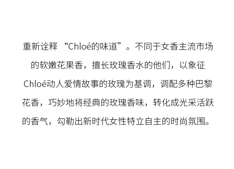 商品Chloé|蔻依 同名女士止汗香体喷雾100ml 清新花果香,价格¥268,第8张图片详细描述