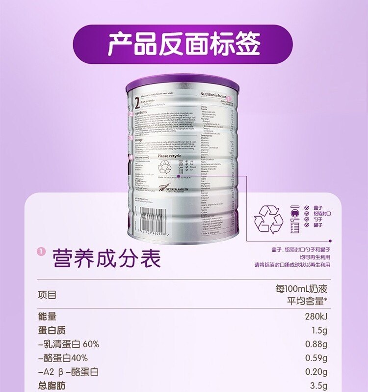 商品A2|澳洲a2白金装奶粉1段（0-6个月）900g/罐 新旧版本随机发（保税仓发货）（预售3个工作日内发货）,价格¥476,第3张图片详细描述