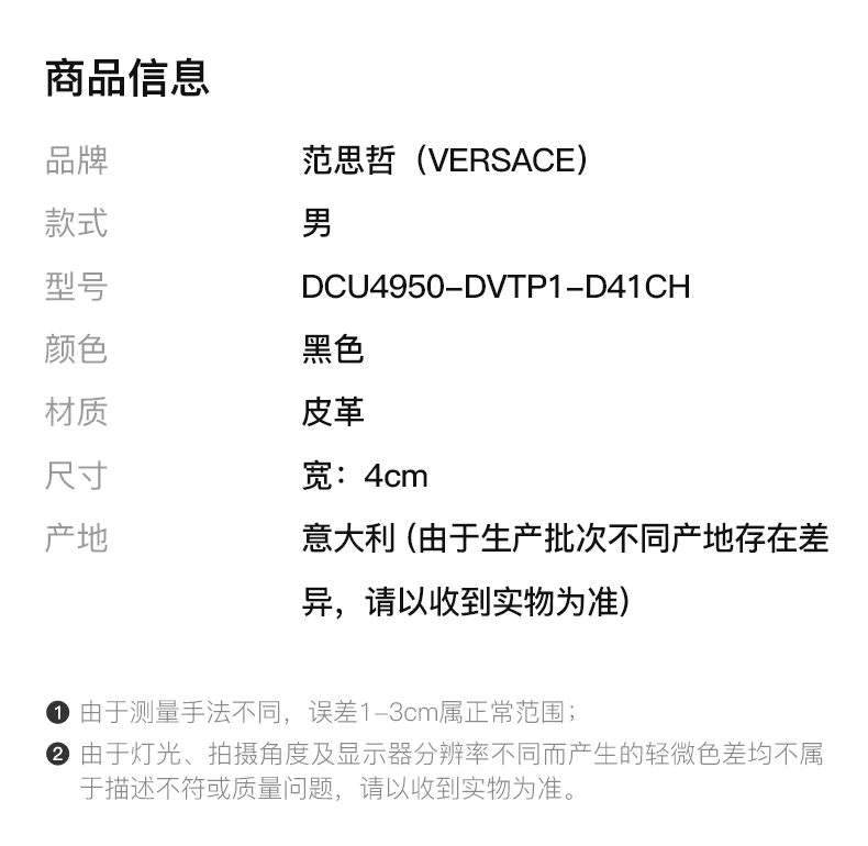商品Versace|VERSACE 范思哲 黑色男士腰带 DCU4950-DVTP1-D41CH,价格¥3389,第1张图片详细描述
