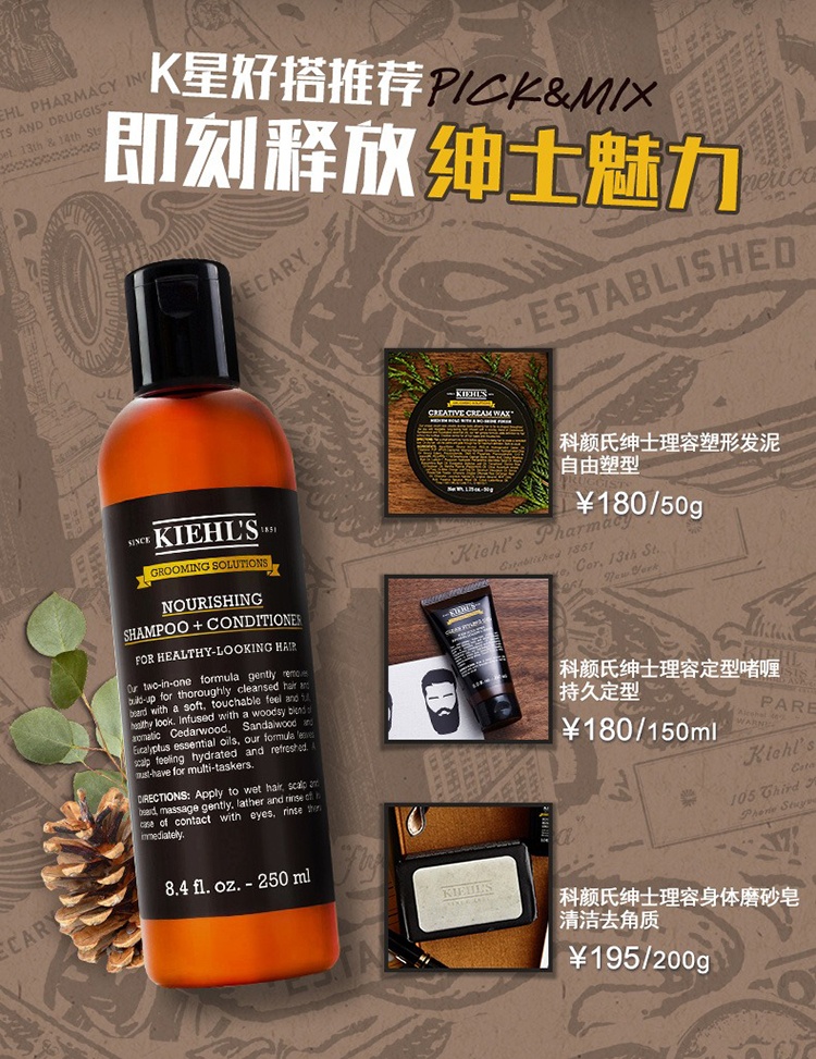 商品Kiehl's|科颜氏男士绅士理容控油清爽洗发水护发素二合一 250ml,价格¥200,第6张图片详细描�述