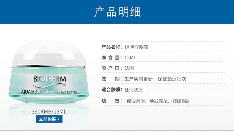 商品Biotherm|Biotherm碧欧泉女士绿薄荷精华眼霜15ml,价格¥216,第3张图片详细描述