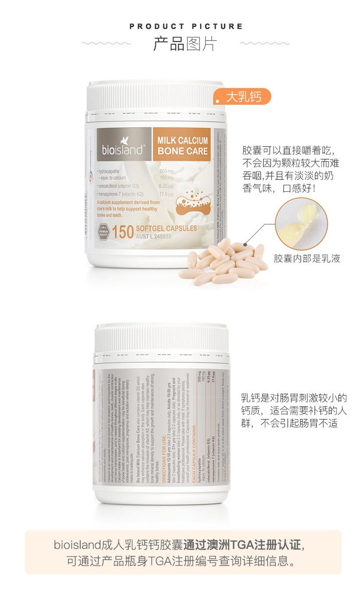 商品[国内直发] Bioisland|Bio Island佰澳朗德成人乳钙天然液体牛乳钙软胶囊150粒/瓶,价格¥158,第4张图片详细描述