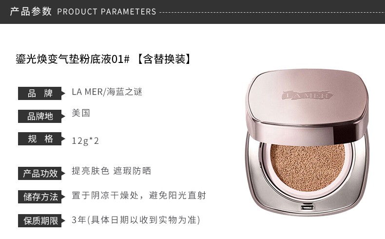 商品La Mer|LA MER/海蓝之谜 鎏光焕变气垫粉底液 SPF20 #01# 12G*2｜包邮【香港直发】,价格¥717,第4张图片详细描述