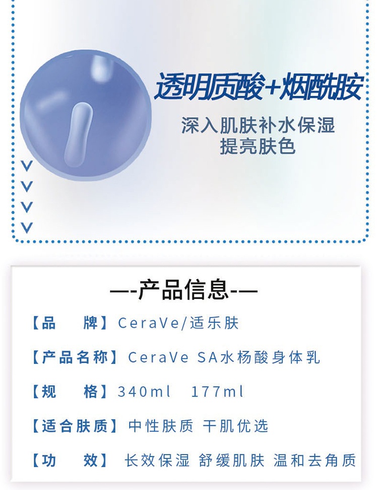 商品CeraVe|Cerave适乐肤SA去角质保湿水杨酸果酸润肤霜177-340ml 补水身体乳 全身可用,价格¥162,第6张图片详细描述