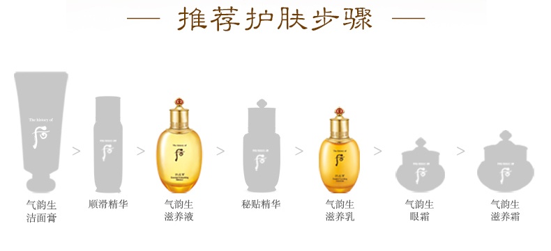 商品WHOO|Whoo 后 拱辰享气韵生润颜滋养水乳 水150ml+乳110ml 水润柔嫩 平衡维稳,价格¥240,第4张图片详细描述