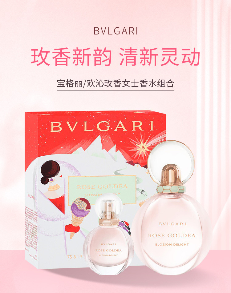 商品[国内直发] BVLGARI|宝格丽欢沁玫香女士香水组合（香水75ml+香水15ml）,价格¥1215,第1张图片详细描述