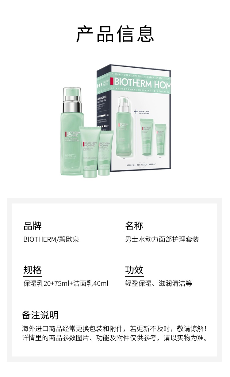 商品Biotherm|碧欧泉男士水动力面部护理套装三件套 保湿乳+洁面乳,价格¥400,第9张图片详细描述