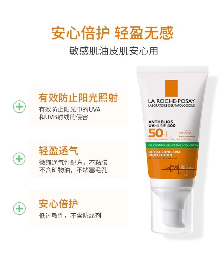 商品La Roche Posay|预售1-3个工作日 La roche posay理肤泉 控油防晒霜 适合油性混合性肌肤 50ml,价格¥185,第5张图片详细描述