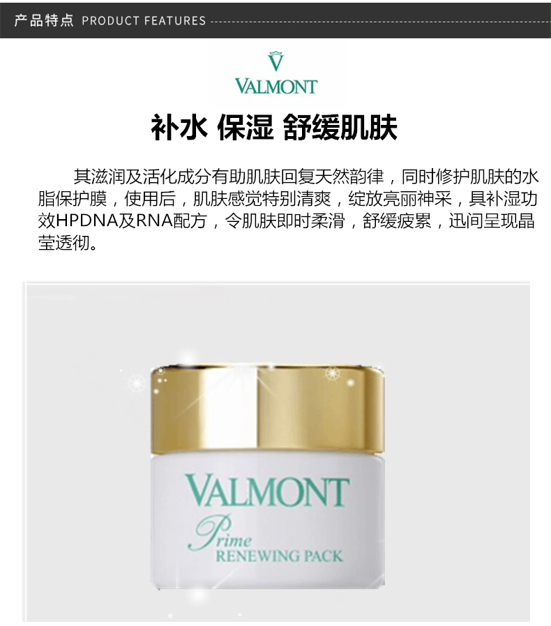 商品Valmont|【送礼首选】VALMONT/法尔曼 PRIME RENEWING PACK 50ML 幸福面膜 50ML,价格¥1703,第2张图片详细描述