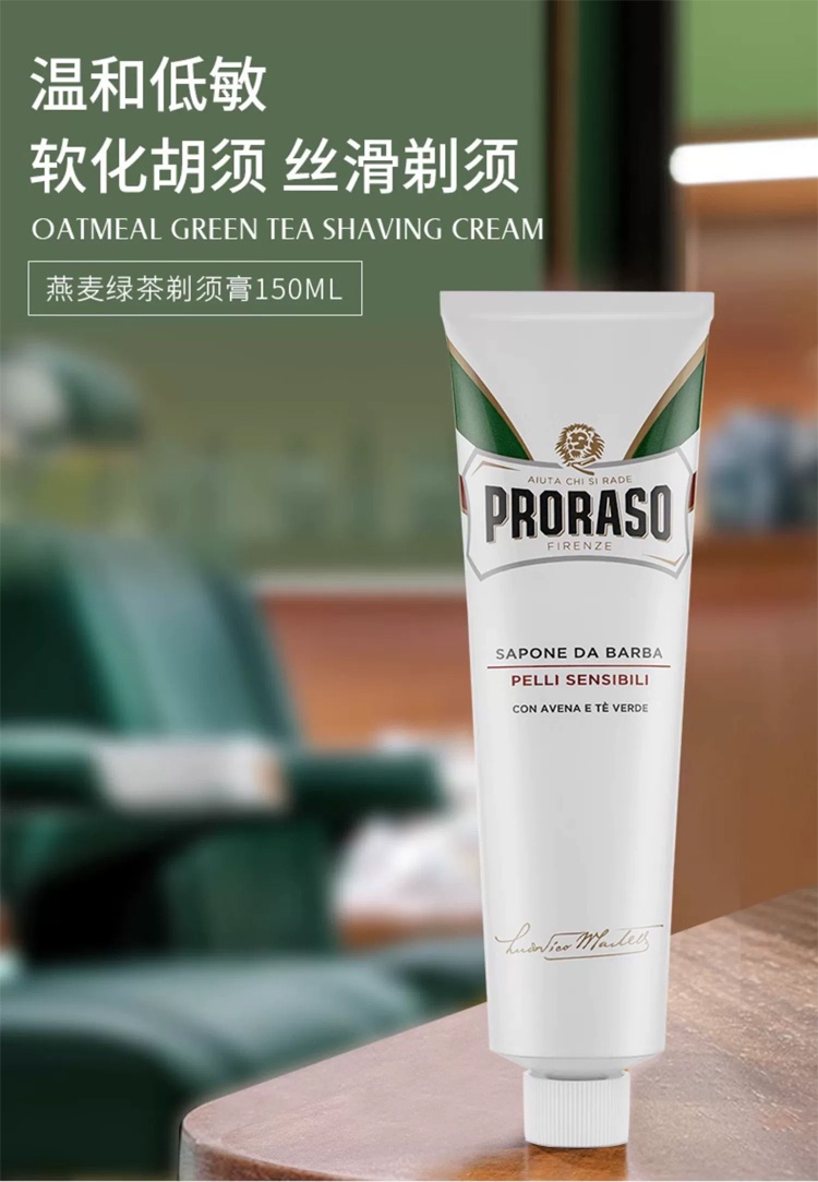 商品Proraso|男士剃须膏150ml燕麦香型手动湿剃刮胡膏低敏型,价格¥131,第2张图片详细描述