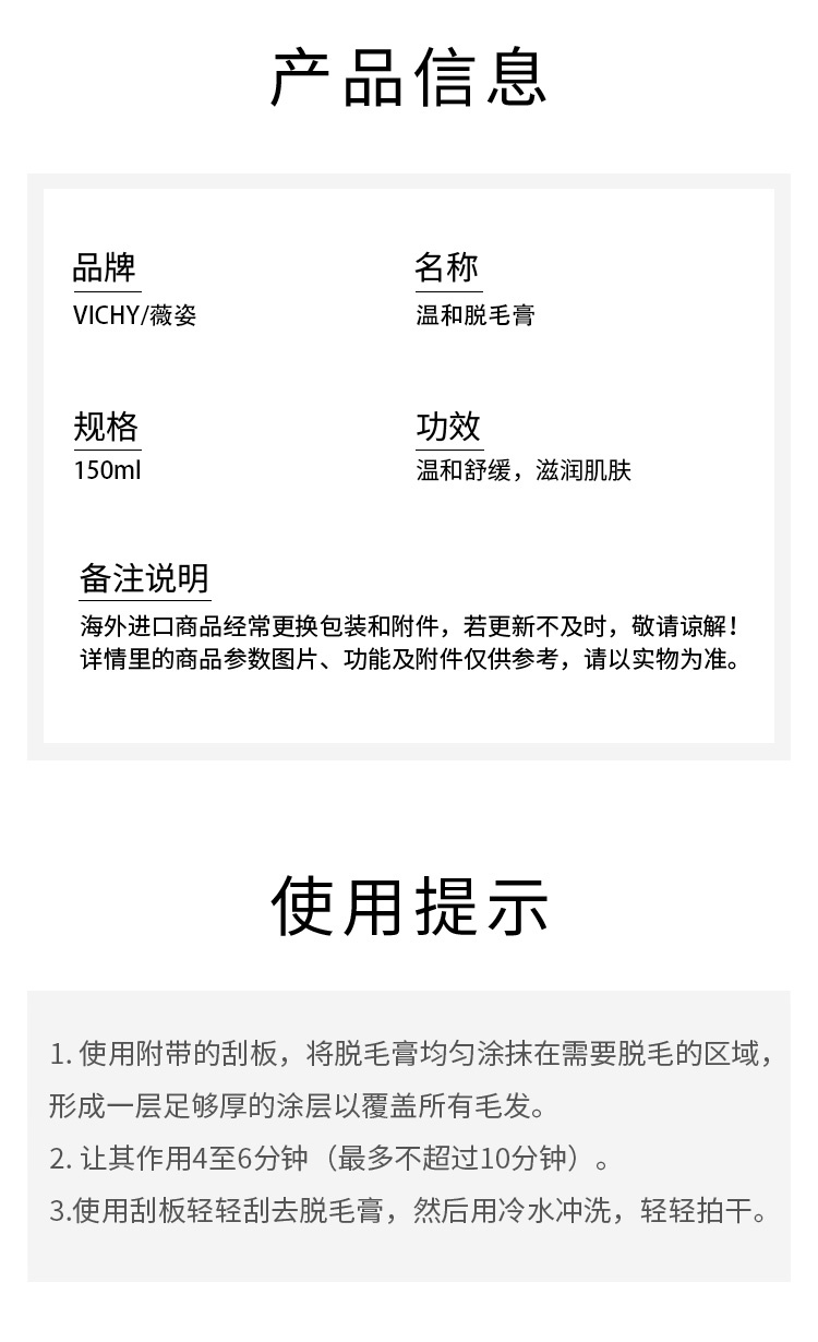 商品Vichy|薇姿 温和脱毛膏150ml舒缓滋润,价格¥209,第8张图片详细描述