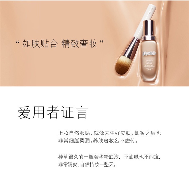 商品La Mer|La Mer海蓝之谜 鎏光焕变粉底液30ml  SPF20 防晒遮瑕持久,价格¥711,第8张图片详细描述