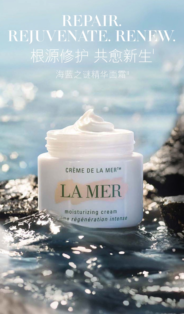 商品La Mer|海蓝之谜 海蓝之谜精华面霜/精华乳霜 补水保湿滋润抗老 修护肌肤,价格¥177,第1张图片详细描述