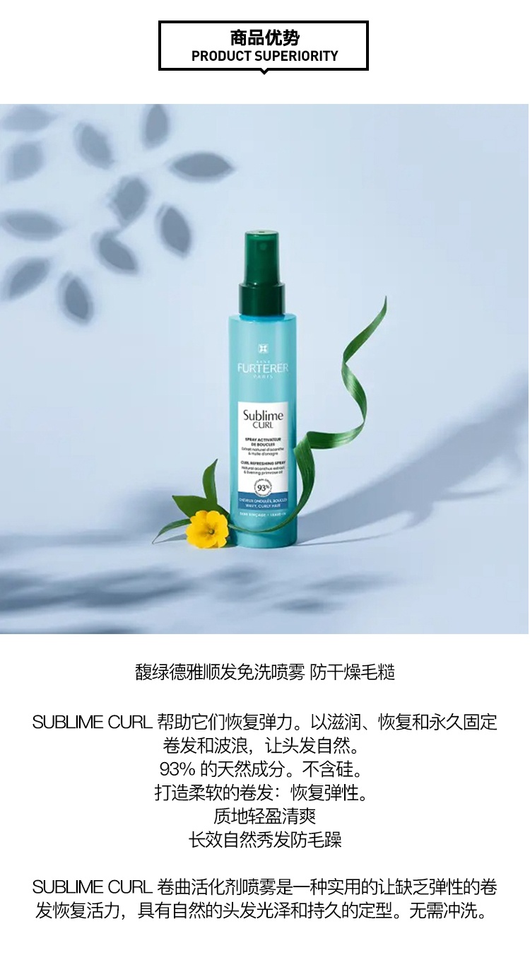 商品René Furterer|馥绿德雅顺发免洗喷雾150ml 防干燥毛糙,价格¥172,第3张图片详细描述