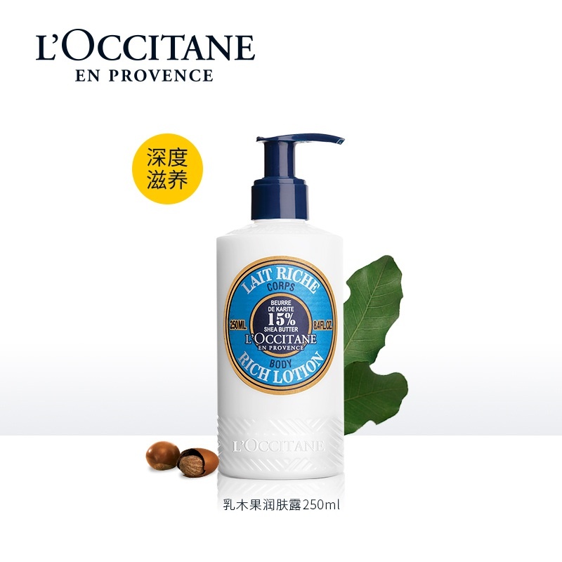 商品L'Occitane|L'occitane欧舒丹乳木果润肤露250ml 身体乳,价格¥221,第12张图片详细描述