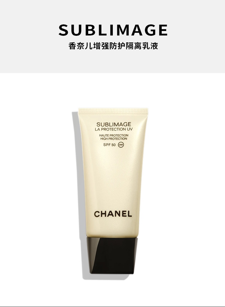 商品Chanel|Chanel香奈儿奢华精萃隔离乳液30ml 精华防护SPF50,价格¥870,第2张图片详细描述
