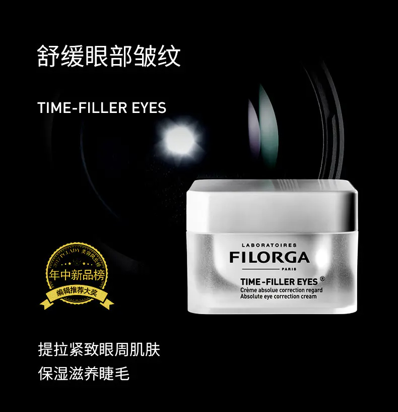 商品Filorga|菲洛嘉逆时光眼霜15ml提拉紧致淡化细纹【香港直邮】,价格¥205,第1张图片详细描述