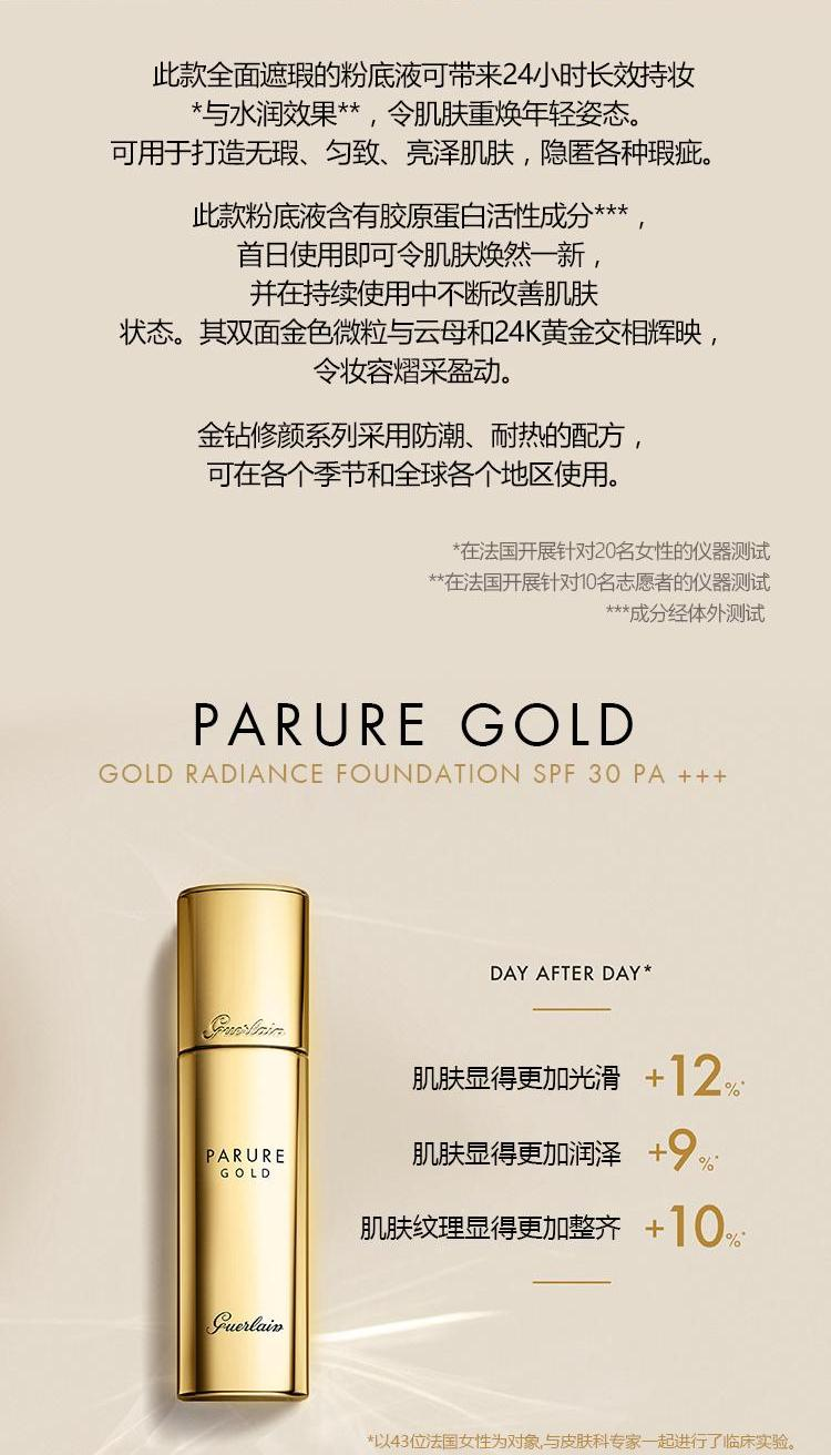 商品Guerlain|【包邮包税】法国娇兰金钻修颜粉底液#00 30ml,价格¥579,第3张图片详细描述