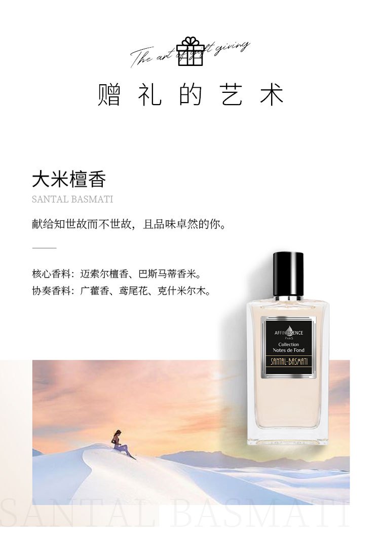 商品Affinessence|Affinessence阿芙尼森斯  全系列中性浓香水15ml -50ml-100ml,价格¥931,第10张图片详细描述