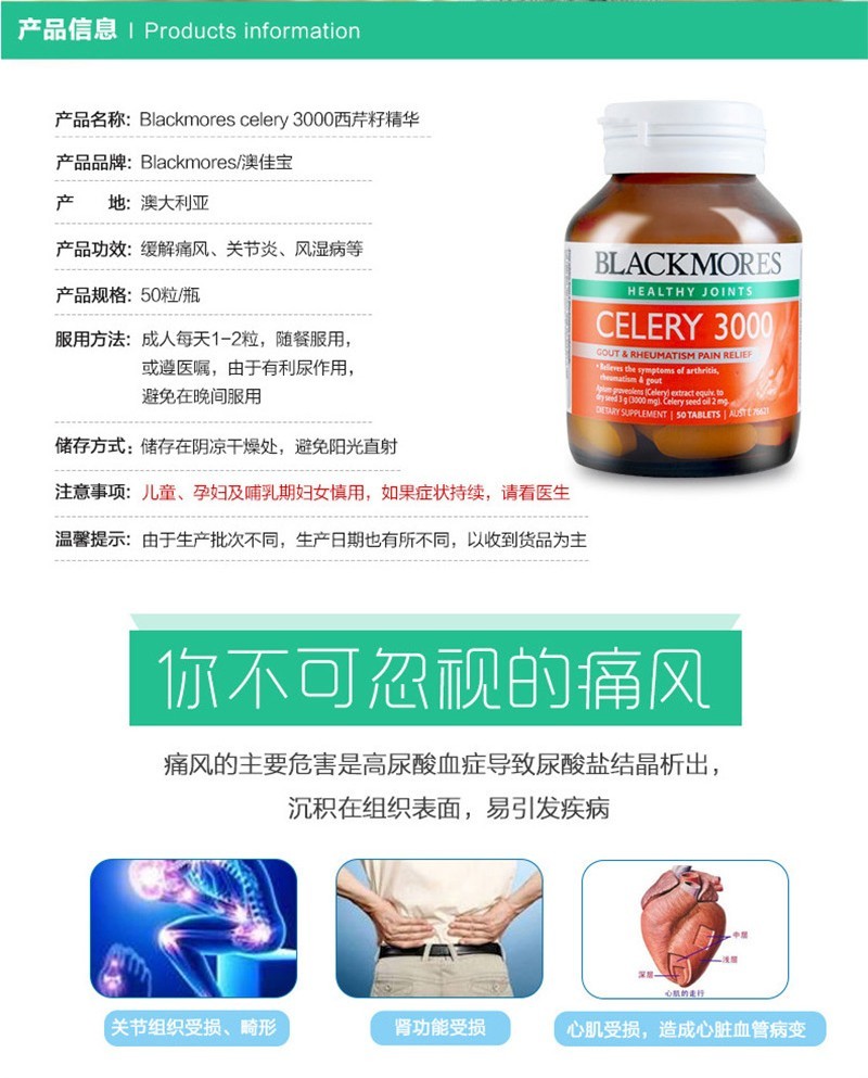 商品Blackmores|澳大利亚Blackmores澳佳宝Celery3000西芹籽芹菜籽精华 50粒,价格¥108,第2张图片详细描述