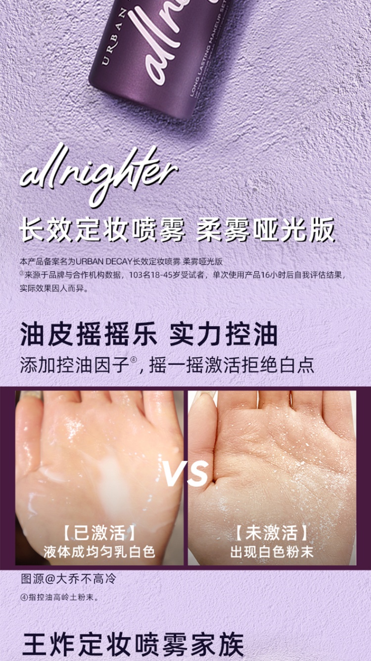 商品Urban Decay|衰败城市干皮保湿长效定妆喷雾持久控油118ml,价格¥218,第8张图片详细描述