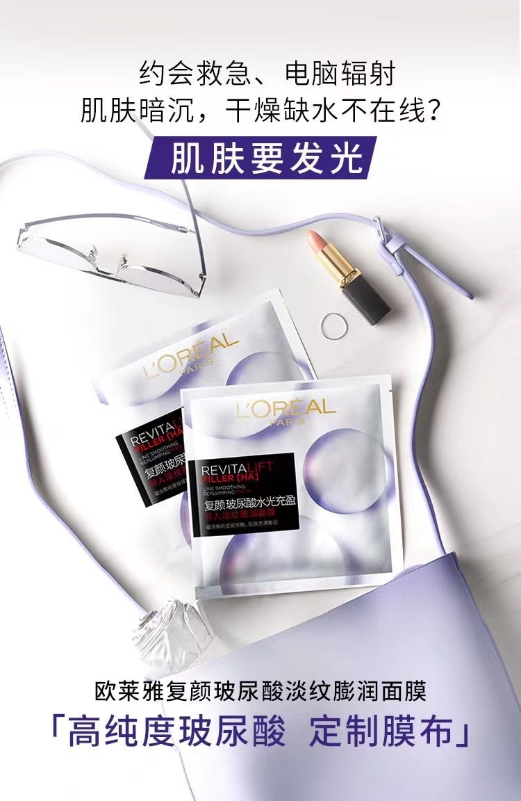 商品[国内直发] L'Oreal Paris|欧莱雅   复颜玻尿酸淡纹膨润面膜35g*15片补水保湿,价格¥232,第2张图片详细描述