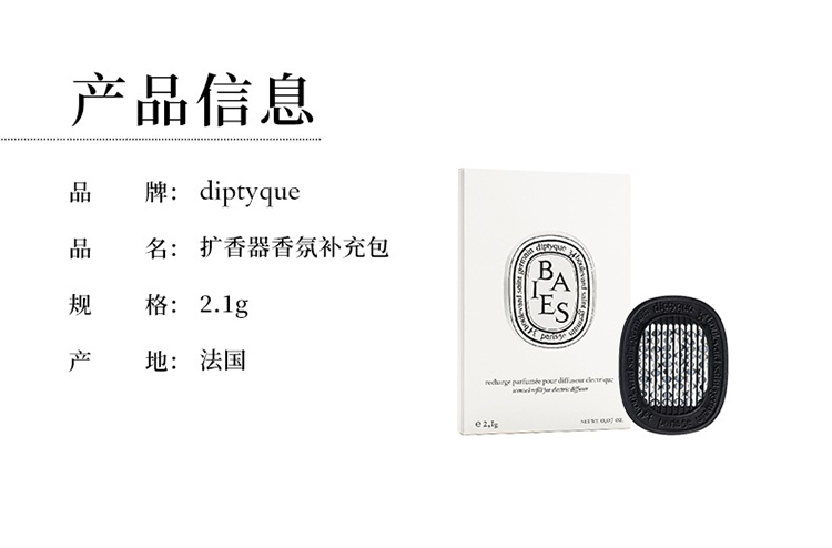 商品Diptyque|Diptyque蒂普提克车载全系列车载香薰 扩香器填充包2.1g,价格¥378,第12张图片详细描述