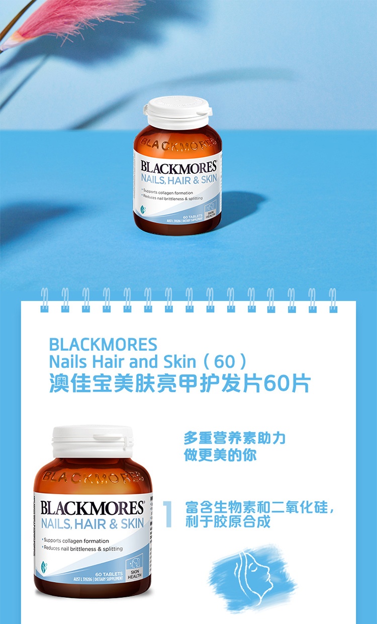 商品Blackmores|澳佳宝Blackmores 胶原蛋白片 60��片*3,价格¥328,第1张图片详细描述