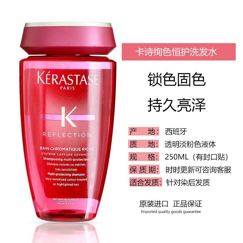 商品Kérastase|Kérastase卡诗 绚色恒护洗发水 250ml 头皮舒缓滋润干枯顺柔毛躁去屑控,价格¥209,第1张图片详细描述