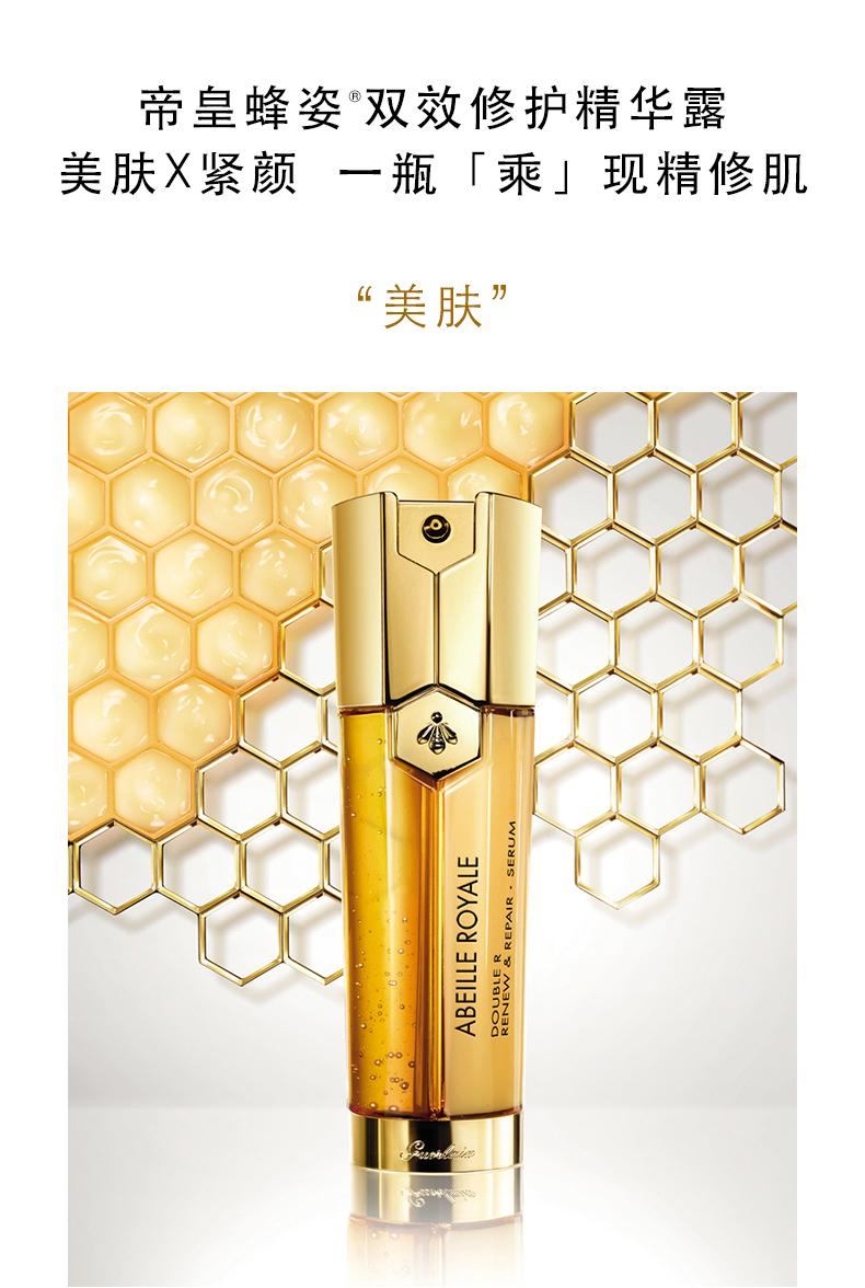 商品Guerlain|【包邮包税】娇兰帝皇蜂姿双效修护精华露 双管精华 50ml,价格¥1016,第2张图片详细描述