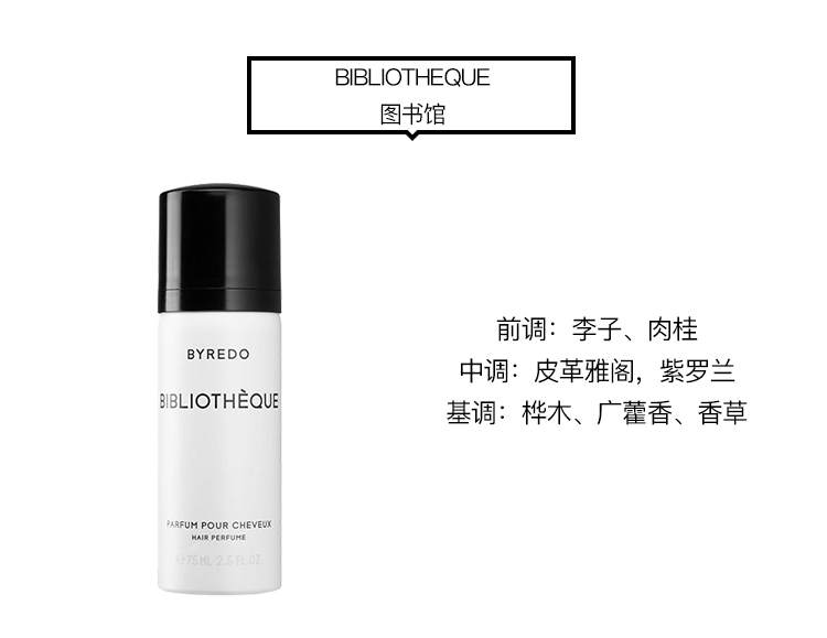 商品BYREDO|Byredo百瑞德 发香喷雾75ml「全系列」,价格¥325,第9张图片详细描述