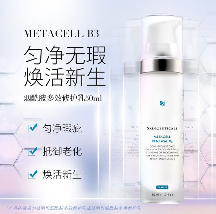 商品SkinCeuticals|SKINCEUTICALS修丽可 烟酰胺B3多效修护乳50ml,价格¥665,第7张图片详细描述