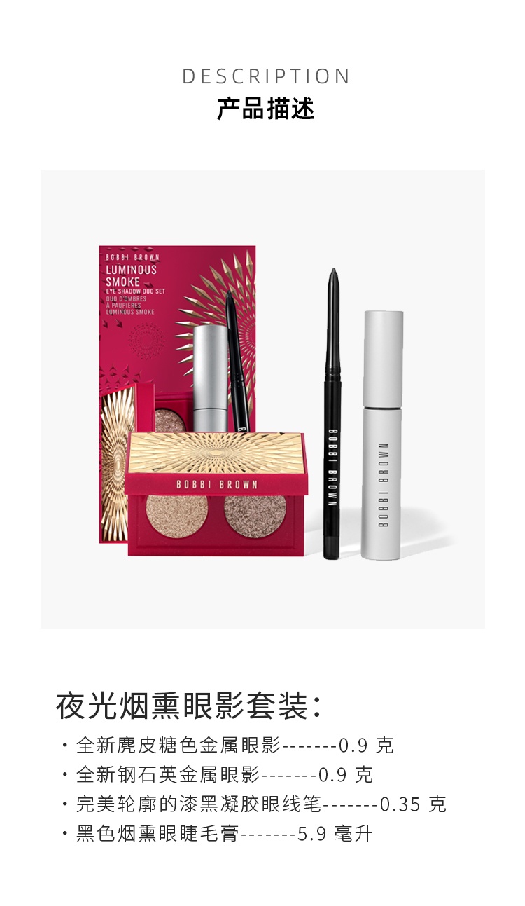 商品Bobbi Brown|芭比波朗圣诞限定眼部彩妆套装 双色眼影盘+眼线笔+睫毛膏,价格¥499,第6张图片详细描述