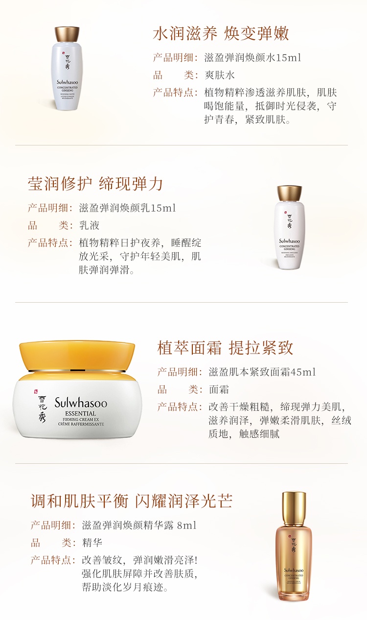 商品Sulwhasoo|雪花秀滋盈肌本水乳面霜礼盒8件套,价格¥536,第9张图片详细描述