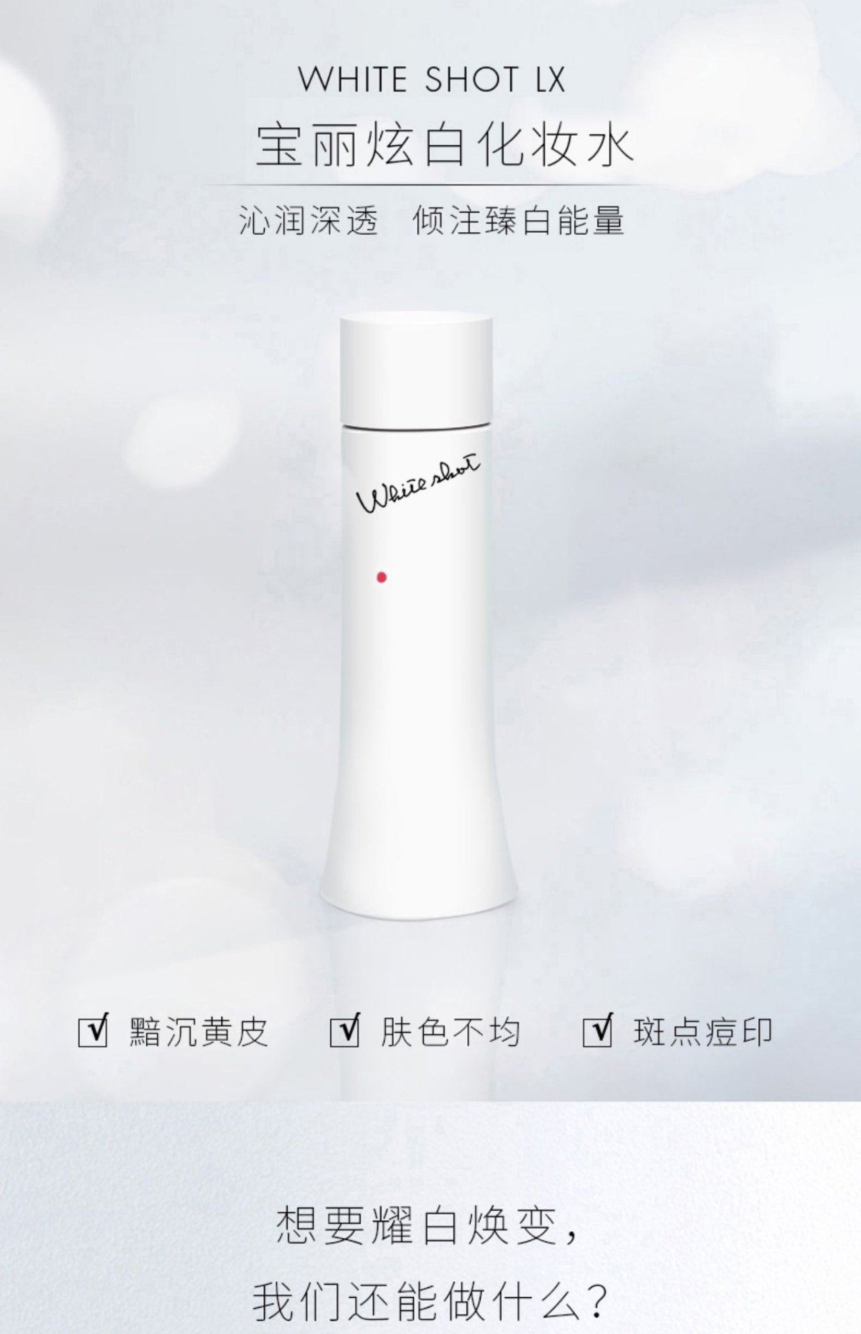 商品POLA|POLA 宝丽 炫白水乳套装 炫白化妆水150ml+乳液78g 焕白亮采 自然通透,价格¥1042,第1张图片详细描述