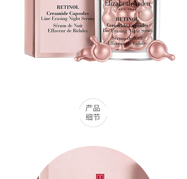 商品Elizabeth Arden|ElizabethArden 伊丽莎白雅顿 时空焕活夜间多效视黄醇胶囊精华 小粉胶 30粒左右,价格¥204,第4张图片详细描述