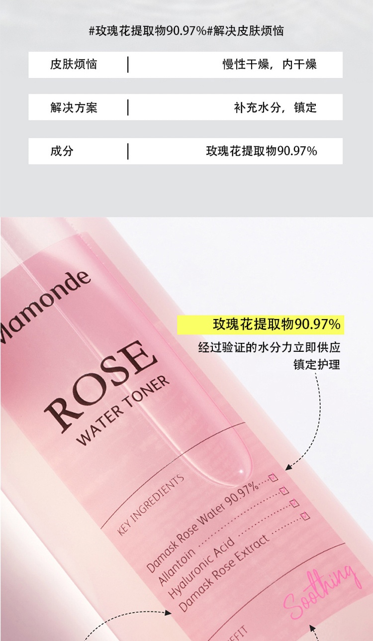 商品[国内直发] Mamonde|梦妆 蔷薇花舒缓润肤水250ml/500ml 温和水润滋润舒缓柔嫩,价格¥172,第9张图片详细描述