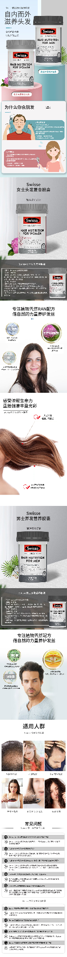 商品Swisse|澳洲swisse男性女性防脱发生发养发护发片60粒强韧发根头发营养,价格¥141,第1张图片详细描述