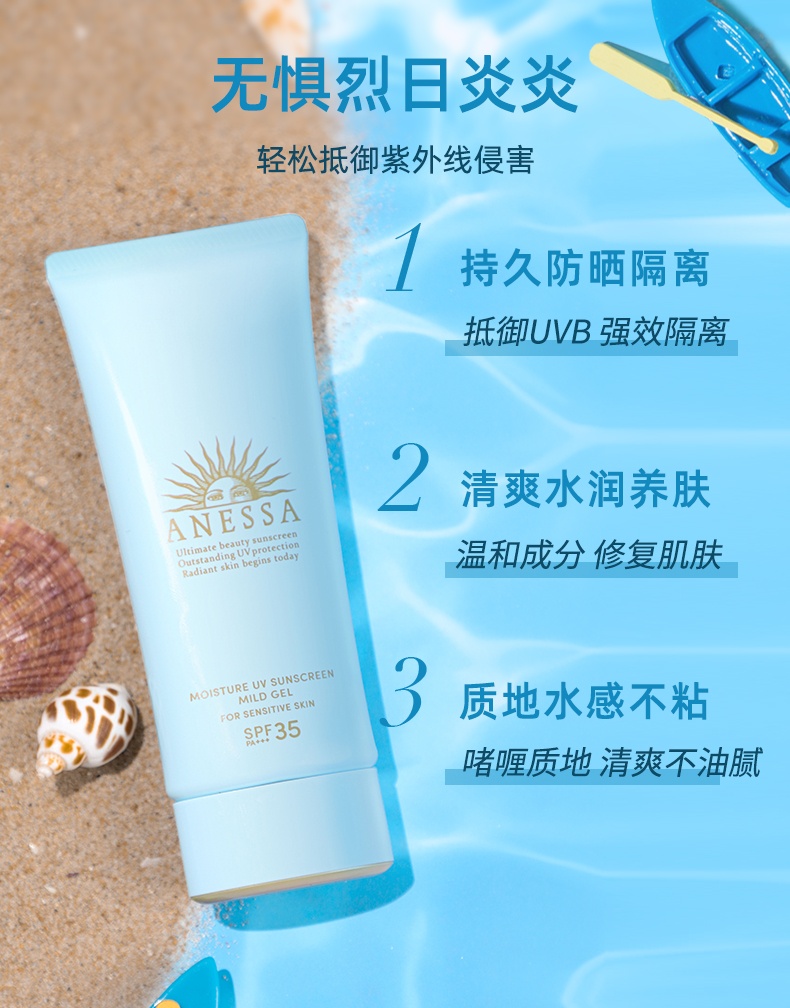商品[国内直发] ANESSA|安热沙儿童防晒霜小蓝瓶90ml,价格¥191,第3张图片详细描述
