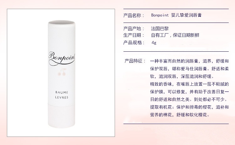 商品Bonpoint|Bonpoint小樱桃挚爱丰盈润唇膏4g  婴幼儿童润唇膏,价格¥171,第3张图片详细描述