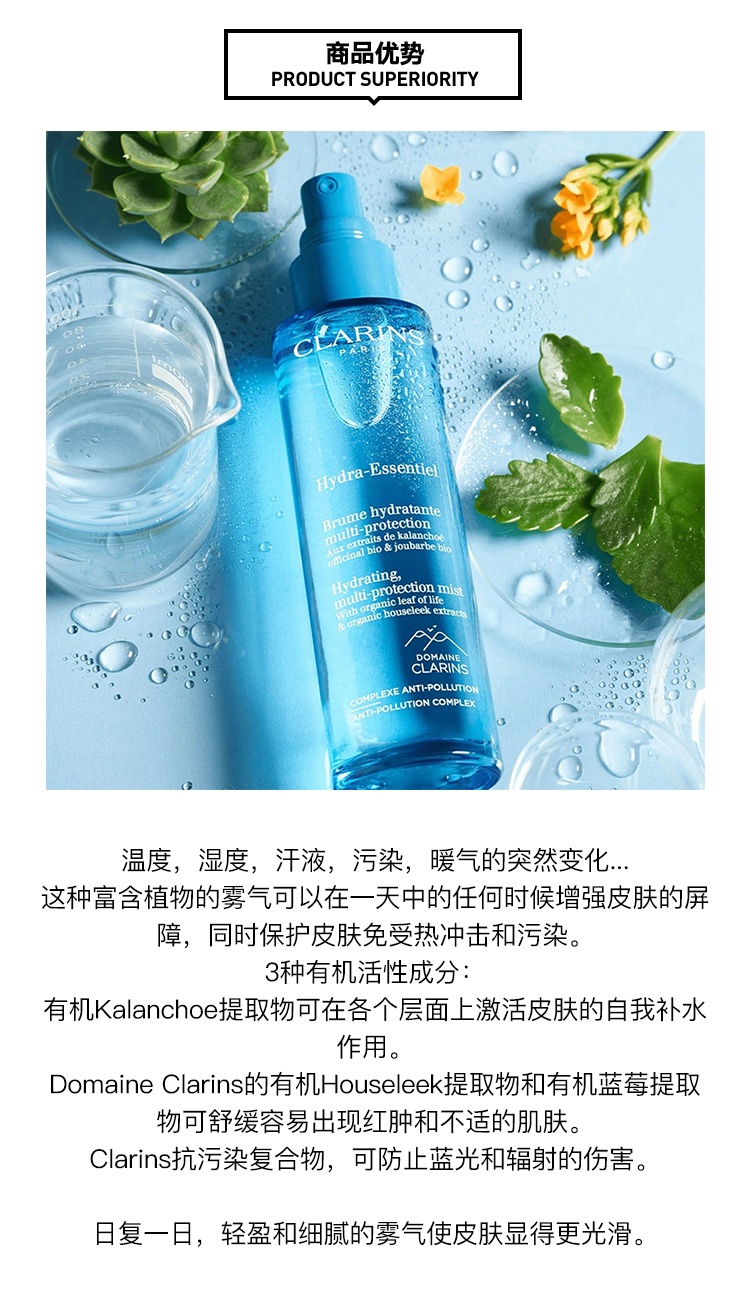 商品Clarins|Clarins娇韵诗恒润奇肌保湿多效防护喷雾75ml ,价格¥228,第3张图片详细描述