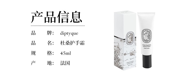 商品Diptyque|Diptyque蒂普提克杜桑护手霜45ml,价格¥356,第5张图片详细描述