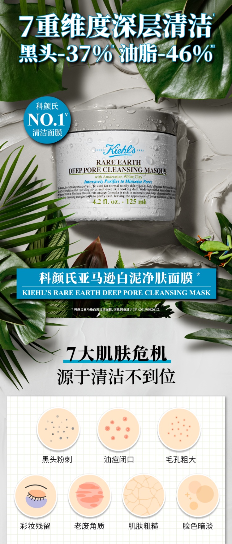 商品Kiehl's|科颜氏亚马逊白泥深层清洁面膜泥膜收毛孔正品125ml【香港直邮】,价格¥182,第1张图片详细描述