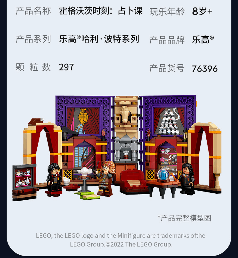 商品[国内直发] LEGO|乐高积木哈利波特系列76396霍格沃茨时刻:Divination Class 8岁+儿童玩具,价格¥253,第9张图片详细描述