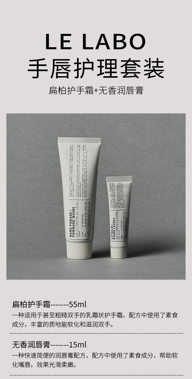 商品Le Labo|香水实验室扁柏手唇护理套装 润唇膏15ml+护手霜55ml,价格¥539,第4张图片详细描述