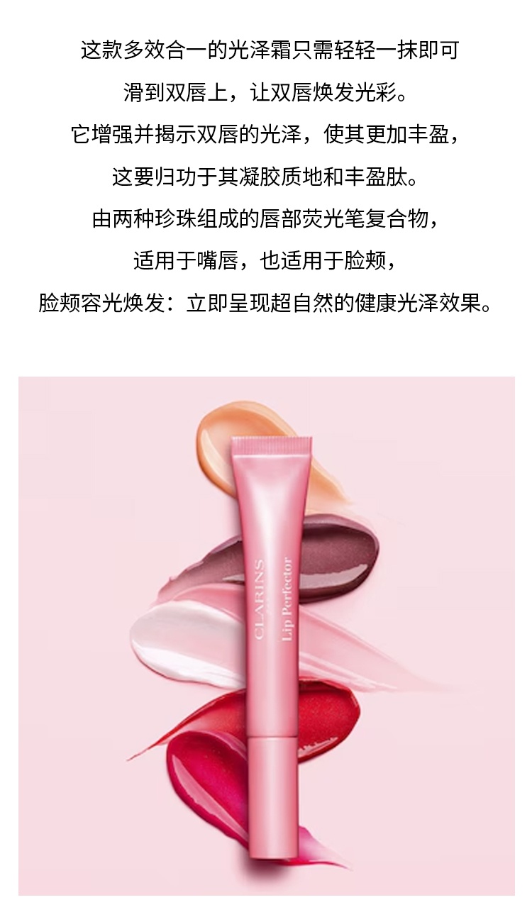 商品Clarins|娇韵诗多效合一光泽丰盈润唇蜜 12ml 提亮舒缓保湿,价格¥166,第8张图片详细描述