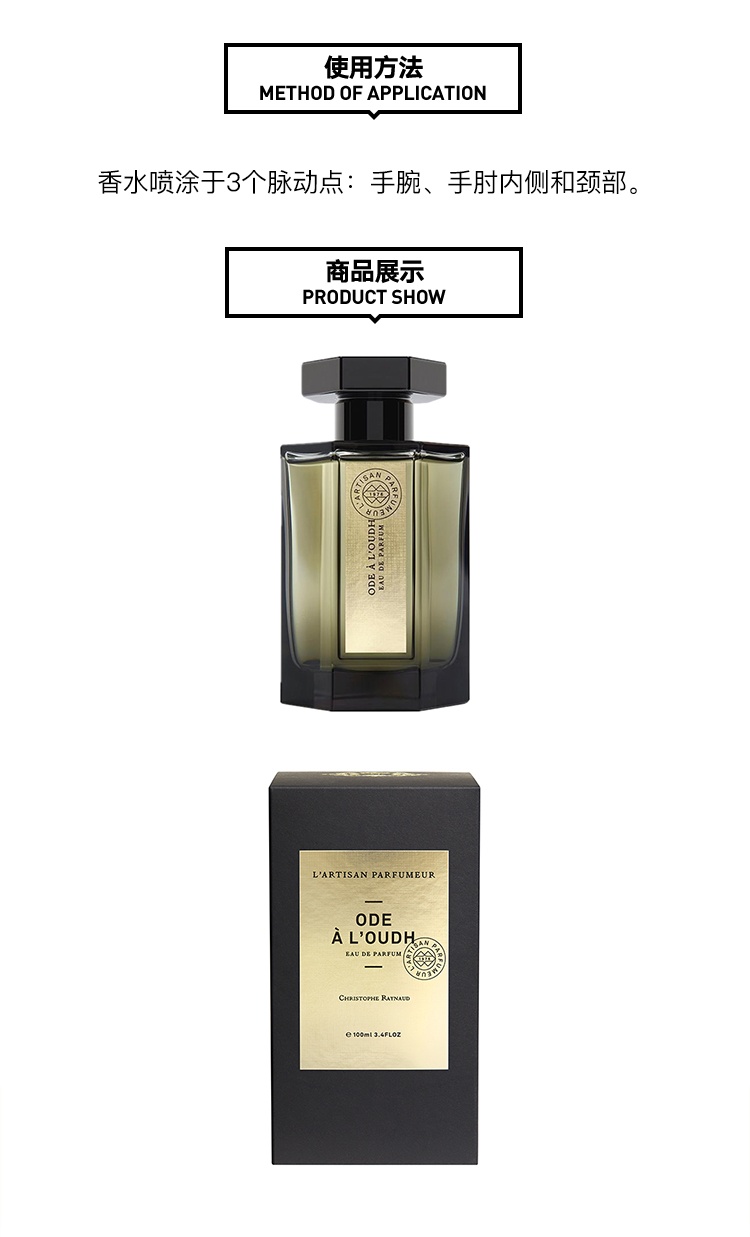 商品L'artisan Parfumeur|L'artisan parfumeur阿蒂仙之香 奥德颂浓香水100ml,价格¥1488,第3张图片详细描述